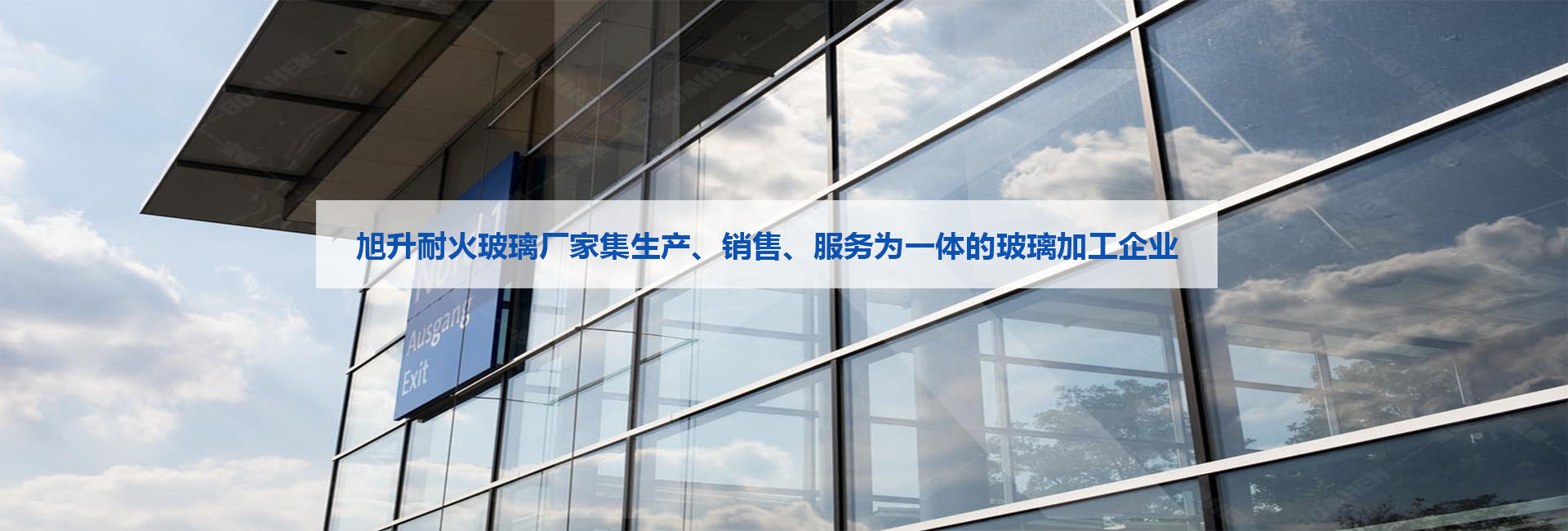 耐火玻璃厂家